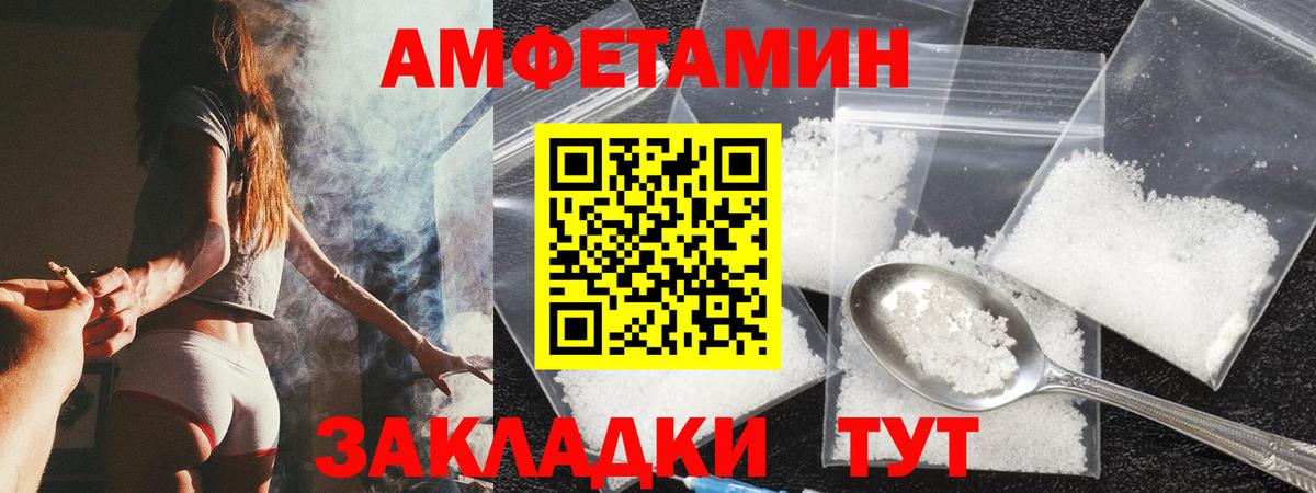 Амфетамин Розовый Воркута