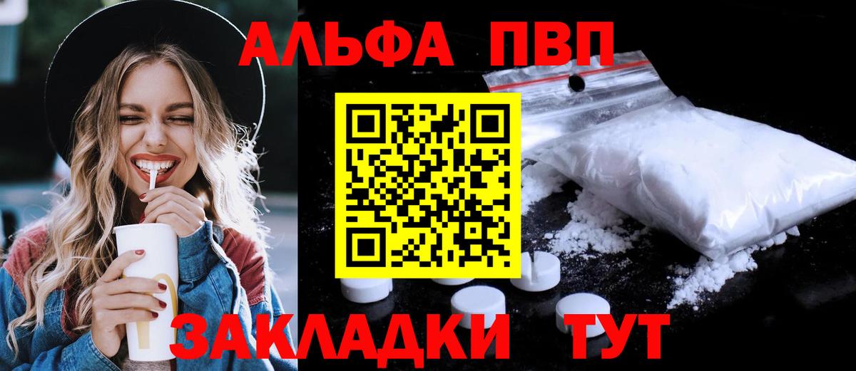 Alpha PVP Соль Воркута