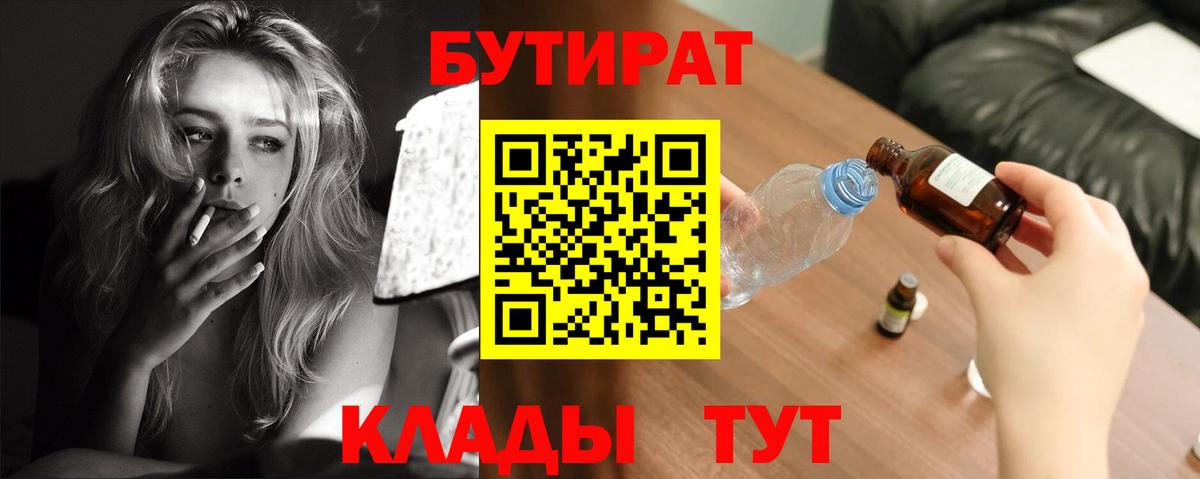 Бутират  Вход с VPN  Воркута  БУТИРАТ вода 