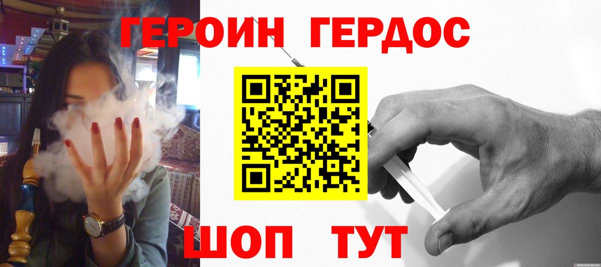 ГЕРОИН хмурый Воркута