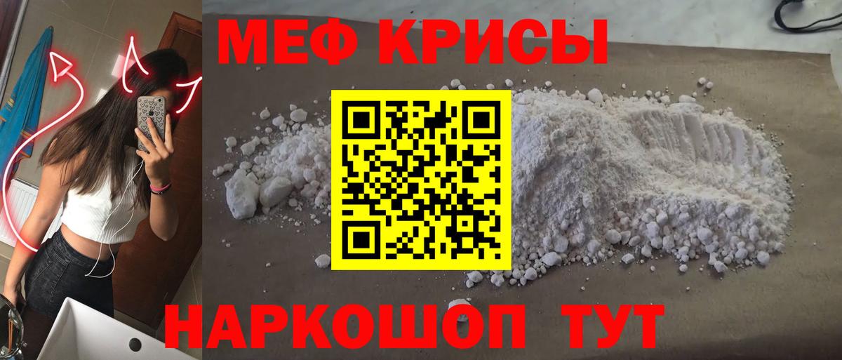 Меф мяу мяу мука Воркута